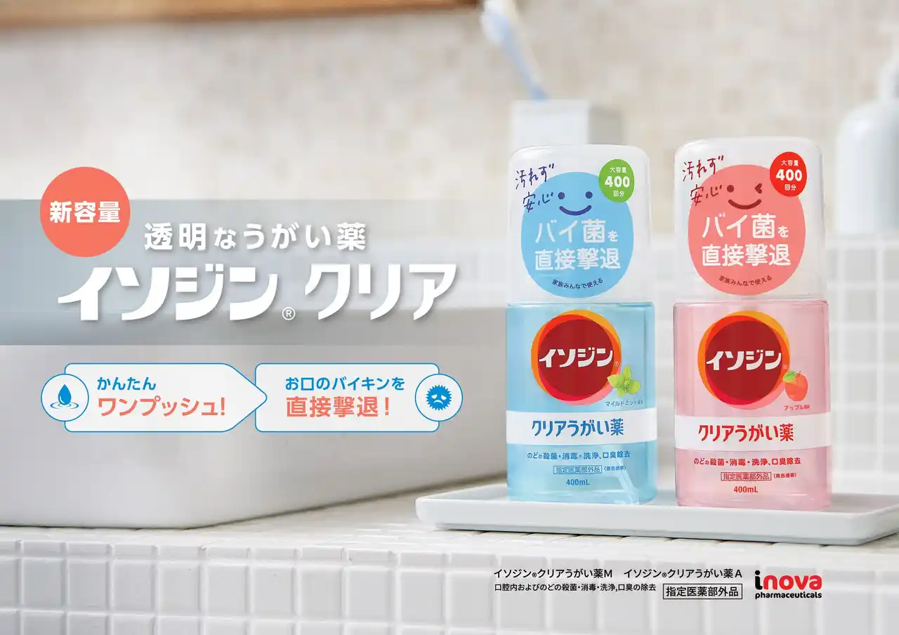 【iNova Pharmaceuticals Japan株式会社】 「イソジン(R)クリアうがい薬」の新容量が登場！ワンプッシュで簡単計量！のどのバイ菌を直接撃退できるうがい薬！