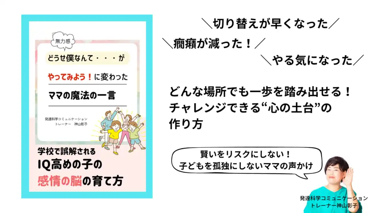 【株式会社パステルコミュニケーション】 賢いをリスクにしない！学校で誤解される高IQの子の感情の脳の育て方【小冊子無料配布開始】