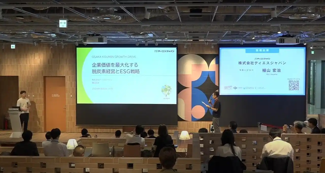 【登壇レポート】中小企業の脱炭素経営とESG戦略を自治体にも紹介～CO2排出量の可視化ツールで専門知識・手間の壁を解消、その先の産業振興へ