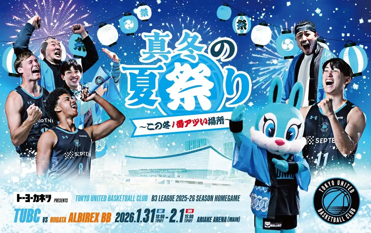 【TUBC】 【真冬の夏祭り開催！】第18節新潟戦 有明アリーナ（メイン）でのホームゲームチケット販売スケジュールおよびチケット概要のお知らせ