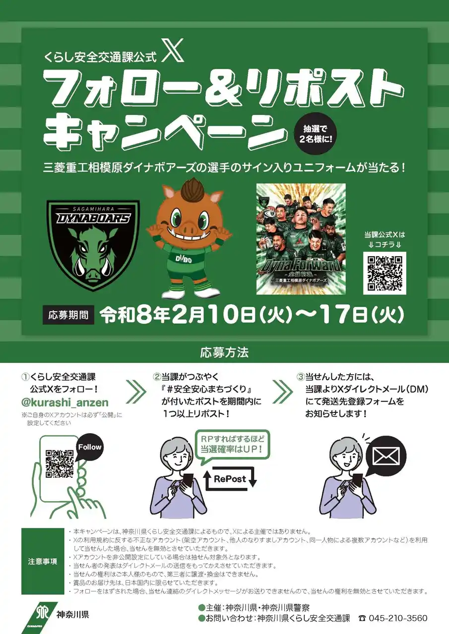 【神奈川県】 サイン入りユニフォームが当たる抽選にトライ！🏉