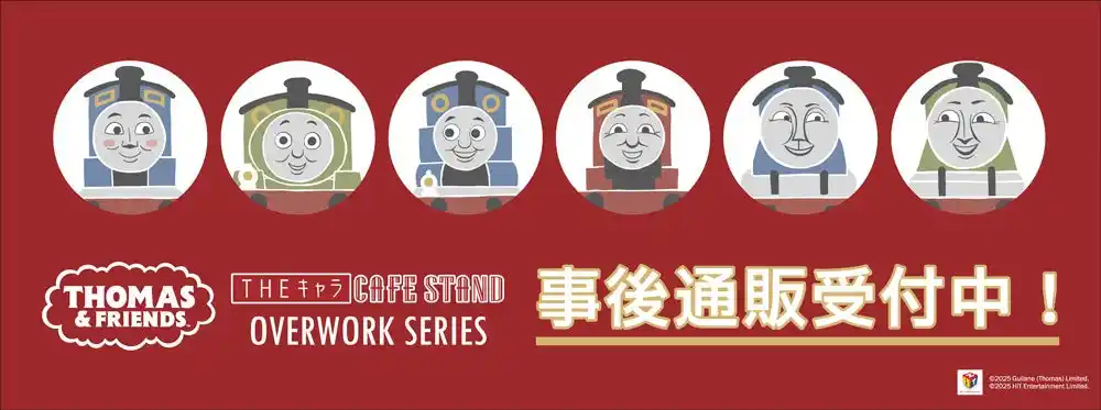 きかんしゃトーマス THEキャラ CAFE STANDの事後通販スタート！