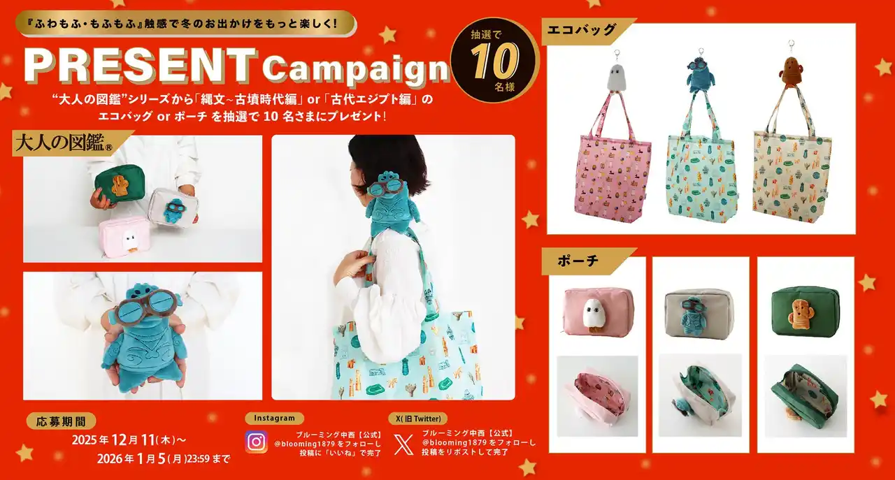 『大人の図鑑』シリーズより「縄文～古墳時代編」と「古代エジプト編」の人気雑貨アイテムが再販売！エコバッグorポーチが当たるSNSキャンペーンも開催