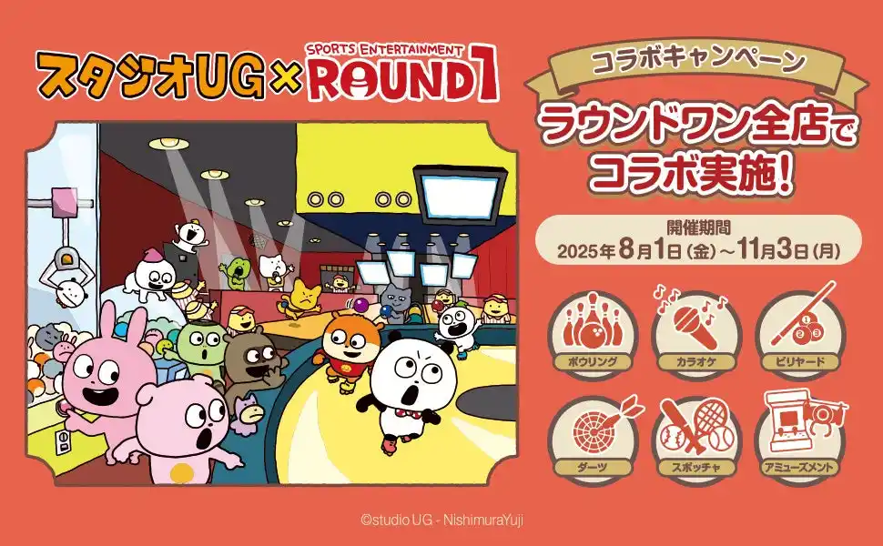 【株式会社ラウンドワンジャパン】 「スタジオUG」と「ROUND1」のコラボキャンペーン開催！