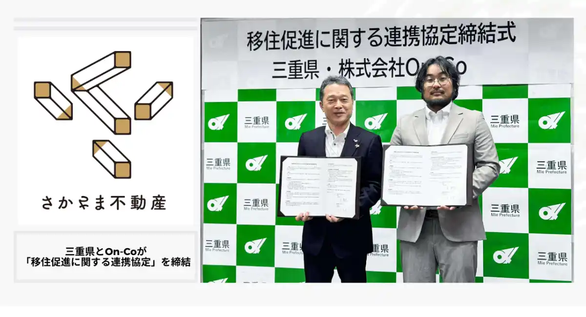 三重県とOn-Coが「移住促進に関する連携協定」を締結〜移住AI相談システムの開発を共に〜