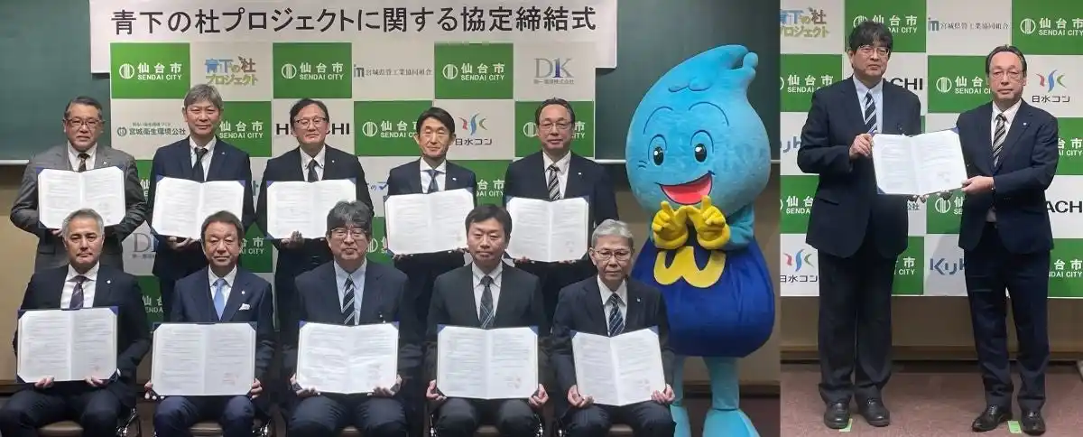【日水コン】宮城県仙台市「青下の杜プロジェクト」への参画継続に関する協定締結