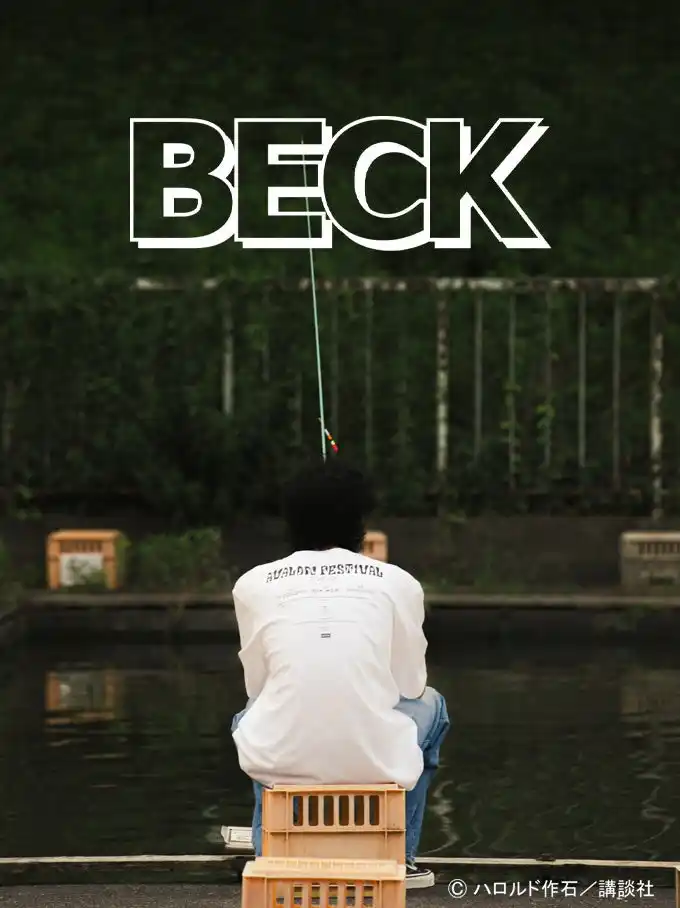 【（株）アーバンリサーチ】 バンド漫画の金字塔「BECK」とのコラボTEE発売！