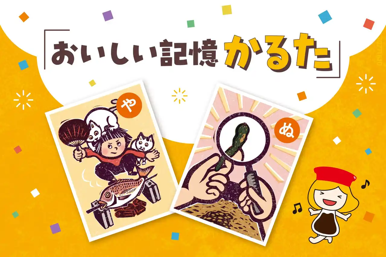 【株式会社クラウドボックス】 「おいしい記憶かるた」の絵札を描くのは、イラストレーター小山友子さん！ ～キッコーマンとクラウドボックスが展開する『おいしい記憶かるたキャンペーン』