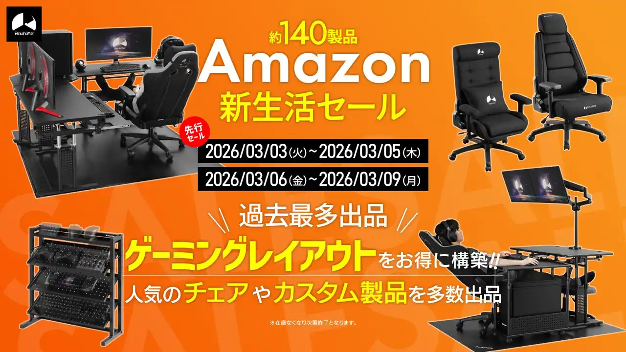 【Amazon新生活セール】過去最大の約140製品を一斉放出！本気のデスク環境で新生活をスタートしよう