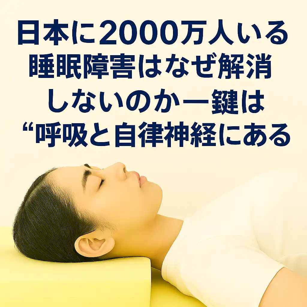 呼吸の質に関する独自の視点を体系化し、全5回のシリーズとして公開。アンケートからわかる枕の満足度の実態。