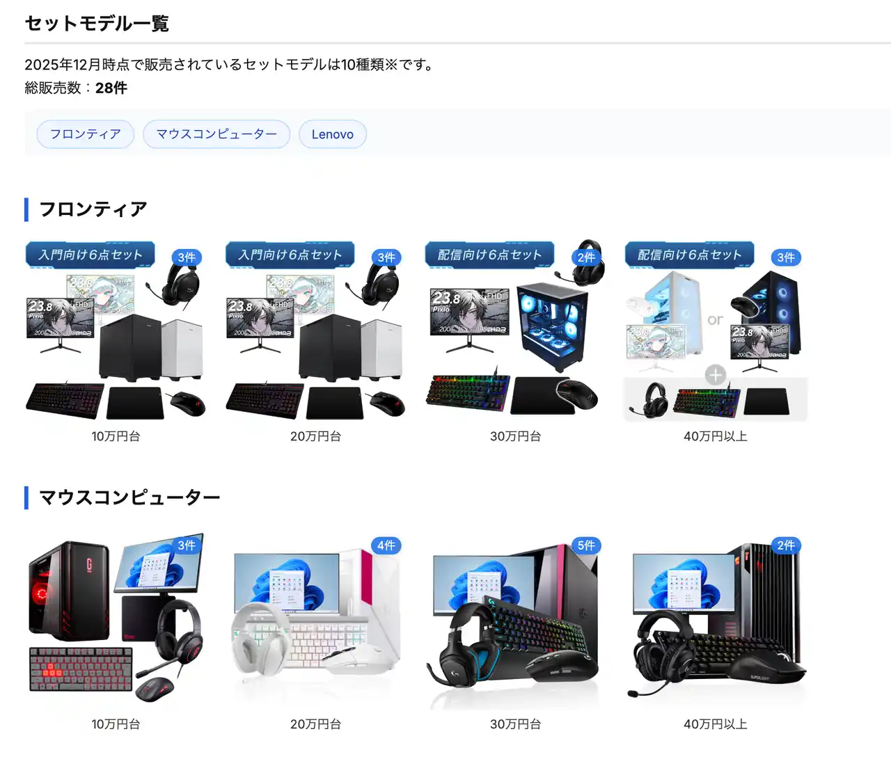 【初心者も安心！】ゲーミングPCのセットモデルに特化した検索ページを公開｜国内最大級のゲーミングPC検索サイトgg