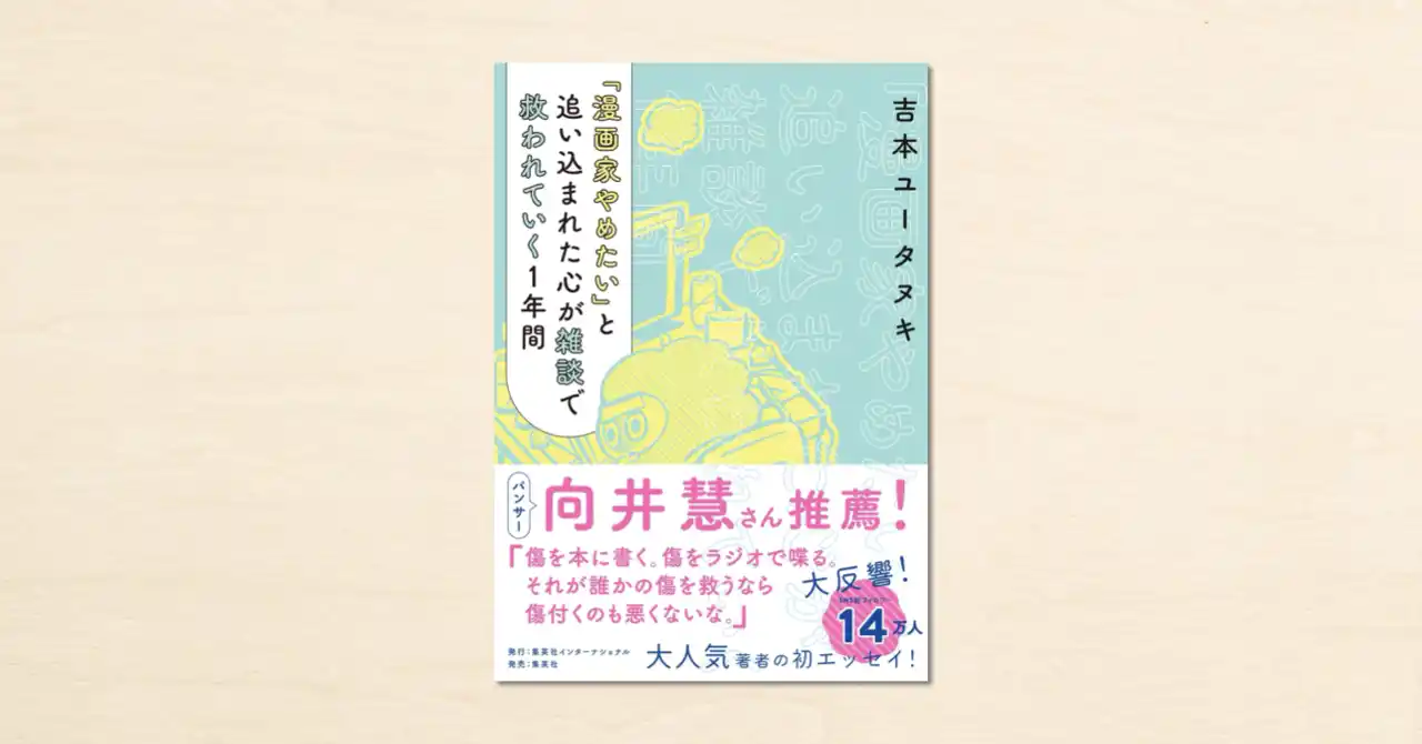 【note株式会社】 強くなれない日も、そっと寄り添ってくれる。やさしさが詰まった、心の処方箋のような1冊。
