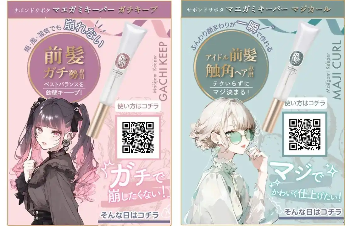 【アンド・ナイン株式会社】 なりたい前髪が一瞬で作れる! “サボンドサボタ マエガミキーパー”を使って各地のサロン・美容師と対戦しよう【天下一マエガミ武闘会】開幕！