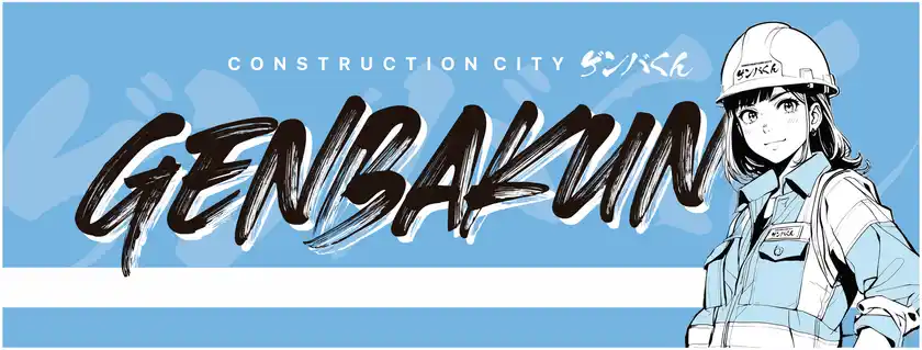 「ゲンバくん」公式ロゴおよびキャラクター