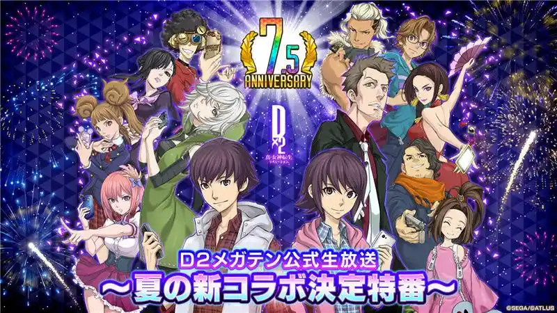 【株式会社セガ】 『Ｄ×２ 真・女神転生 リベレーション』7月9日（水）20時より、「Ｄ２メガテン公式生放送～夏の新コラボ決定特番～」を配信！