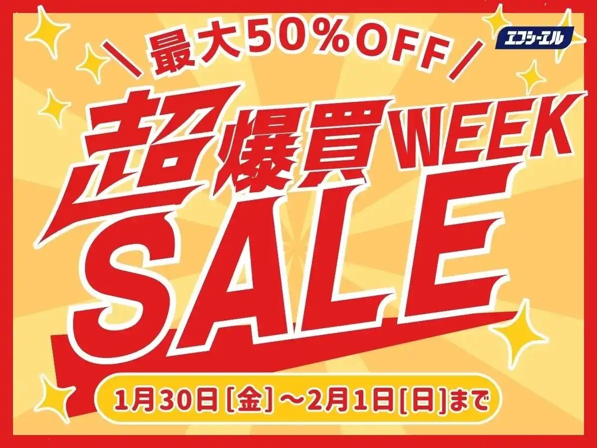 【最大50%OFF】エフシーエル(fcl.)Yahoo!ショッピング店にて、冬の安全運転を支援する特別セールを期間限定開催！