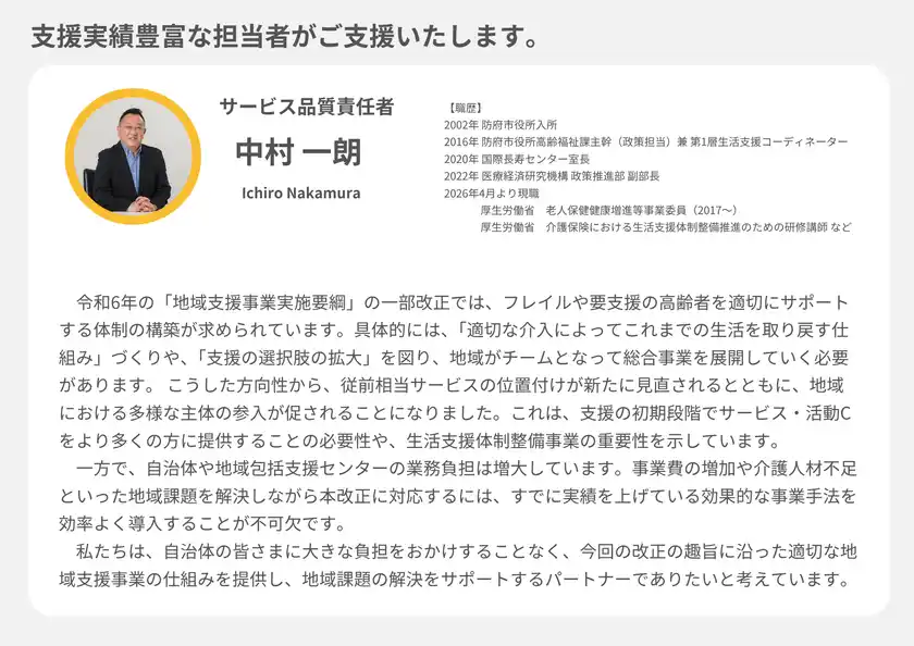 支援実績豊富な担当者がご支援いたします。