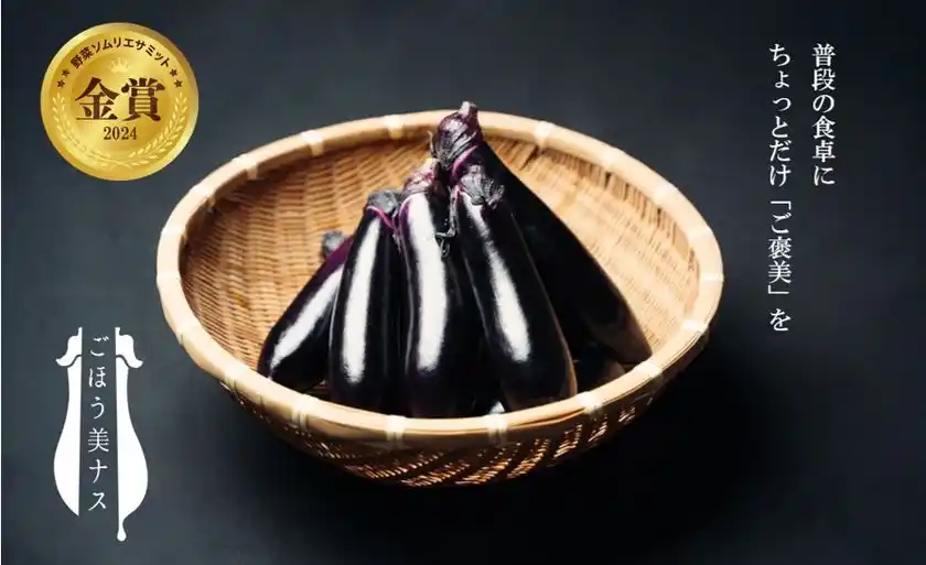 “普段の食卓にご褒美を”Heartich Farm「ごほう美ナス」満天☆青空レストランで大反響