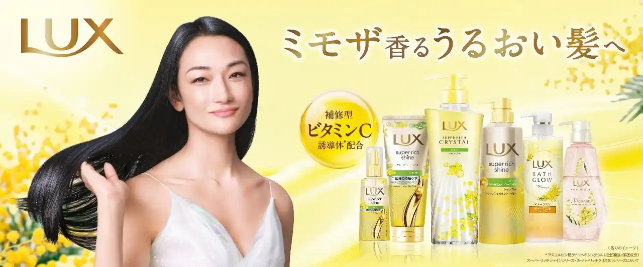 【ユニリーバ・ジャパン・カスタマーマーケティング株式会社】 ラックス ミモザ シリーズが2月24日（火）より登場　補修型ビタミンC誘導体※1配合処方にアップデート※2　「髪の調子」で発言や行動が変わる？7割超の女性が感じている“ヘアケアと気持ち”の関係
