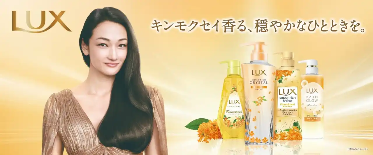 【ユニリーバ・ジャパン・カスタマーマーケティング株式会社】 累計販売数約480万本※1突破！大人気「ラックス　キンモクセイシリーズ」が新ラインナップを携えて再登場　2025年8月12日（火）より発売開始