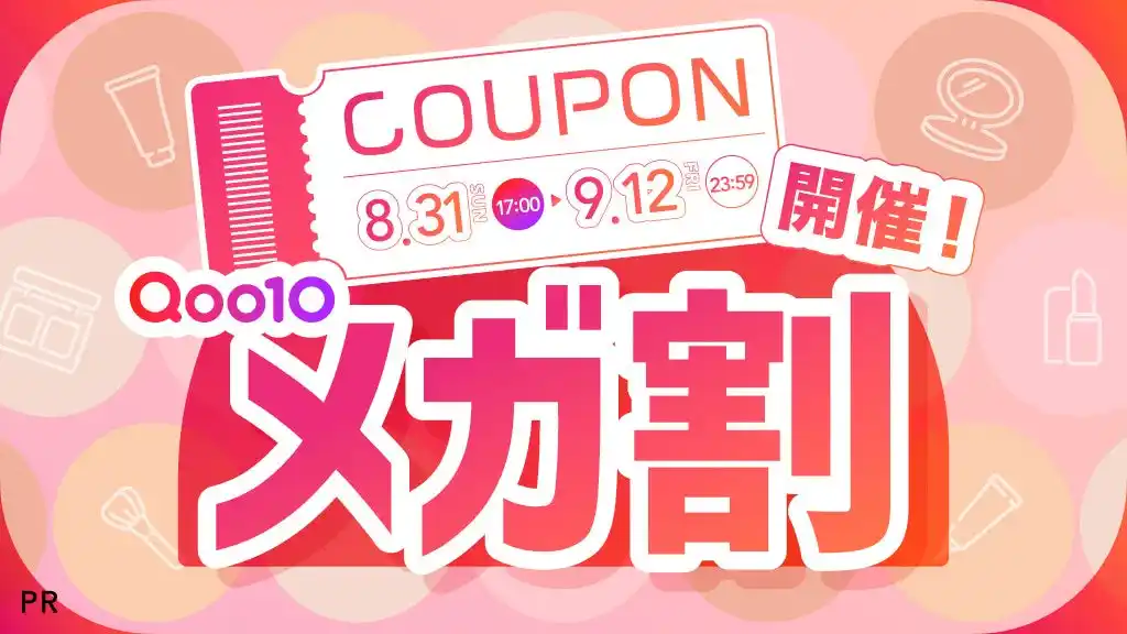 【株式会社AppBrew】 【Qoo10メガ割】LIPSで2種類の特別なクーポンを配布中。気になるコスメをお得にGETしよう！