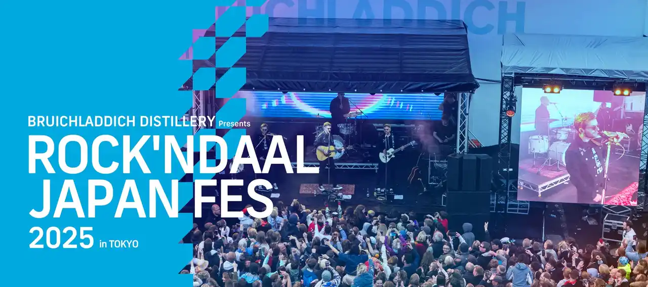 【レミー コアントロー ジャパン】 ウイスキーと音楽の祭典ブルックラディ蒸留所プレゼンツROCK’NDAAL JAPAN FES 2025初開催！