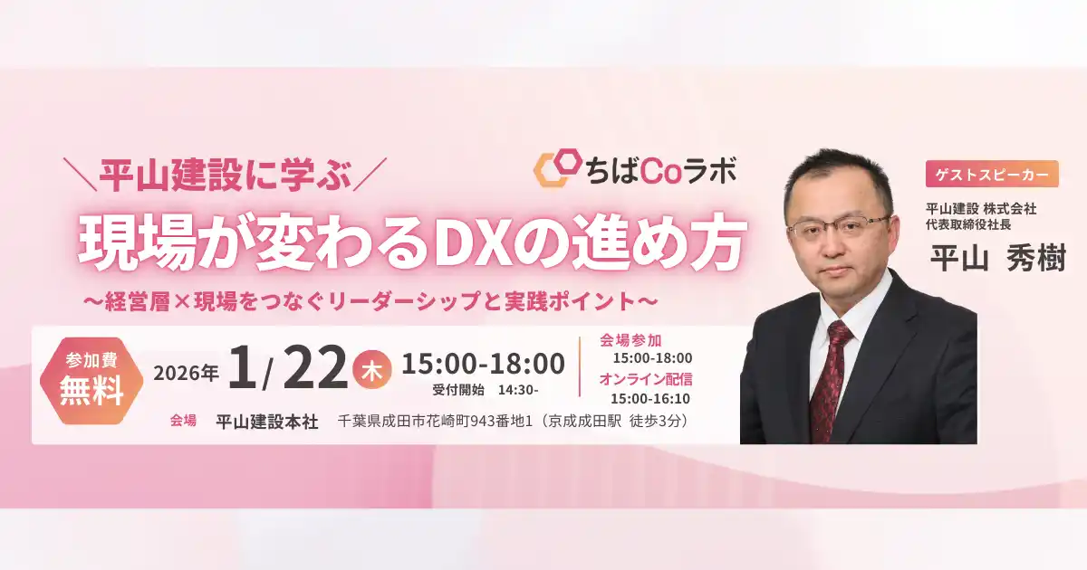 【株式会社千葉興業銀行】 「ちばCoラボ」イベント企画第２弾　DXセミナーの開催決定