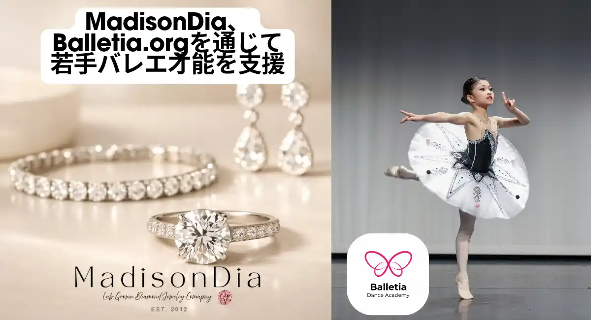 MadisonDia、Balletia.orgを通じて若手バレエ才能を支援
