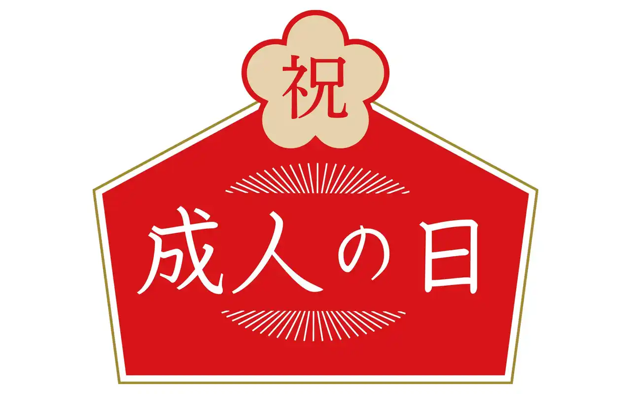 【札幌グランドホテル】20歳のお祝いキャンペーン2026　開催時期：2026年1月2日（金）～3月31日（火）