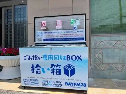 【ソーシャルアクションネットワーク】 海で遊んだ後は、ごみを拾ってきれいな海を守ろう！ごみ拾い専用BOX【拾い箱】を千葉県内のサーフショップに設置
