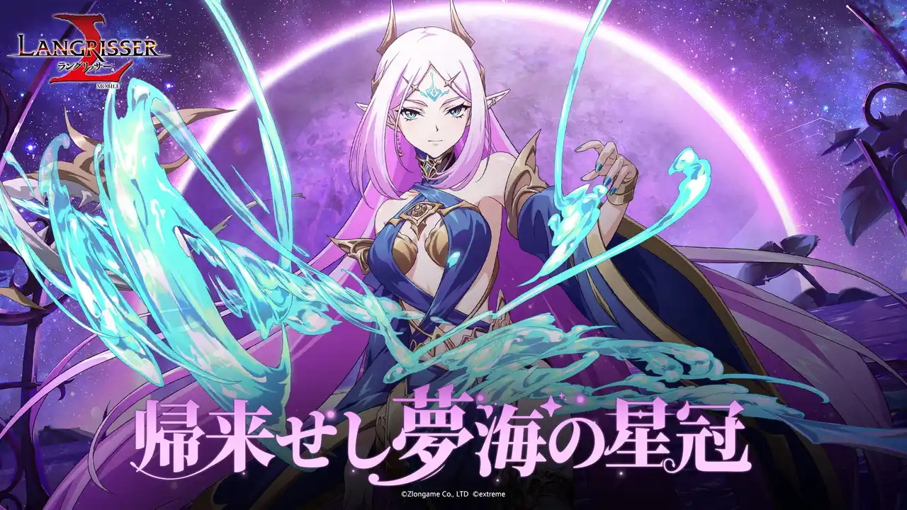 本格シミュレーションRPG『ラングリッサー モバイル』新SSR英雄「シエナ」が実装！秘境イベント開催！