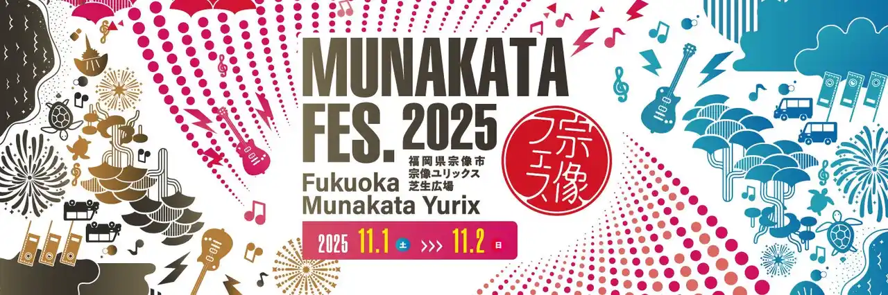 【宗像フェス2025限定】オフィシャルTシャツが発表されました！デザインは福岡で活動をしている画家「SIMON」
