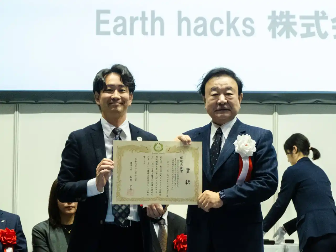 【Earth hacks株式会社】 【第8回エコプロアワード環境大臣賞表彰式】「デカボスコア」が直感的な環境価値表示と導入実績の広がりで高評価