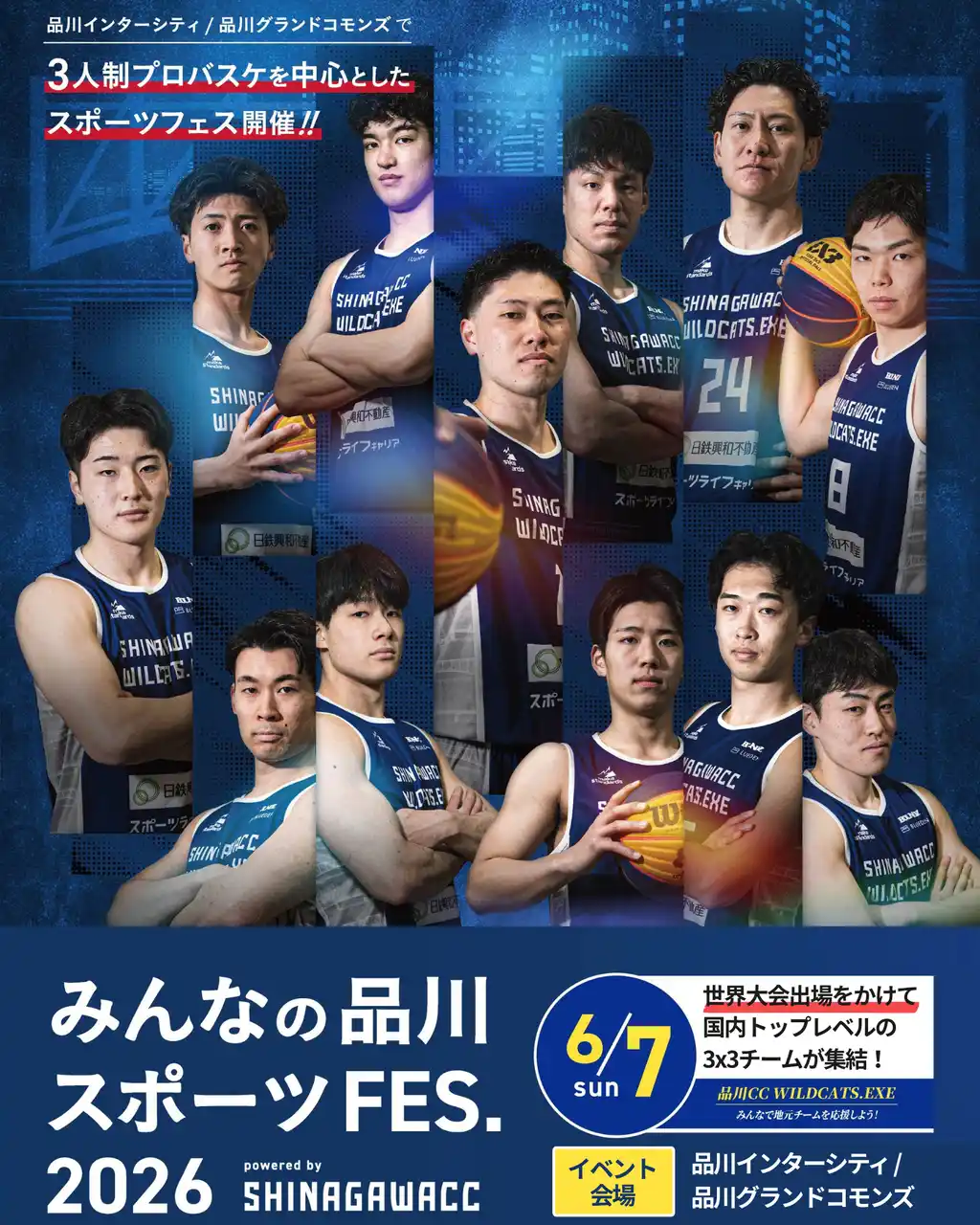 6月7日(日)『みんなの品川スポーツFES.2026』 品川インターシティ／品川グランドコモンズにて開催！