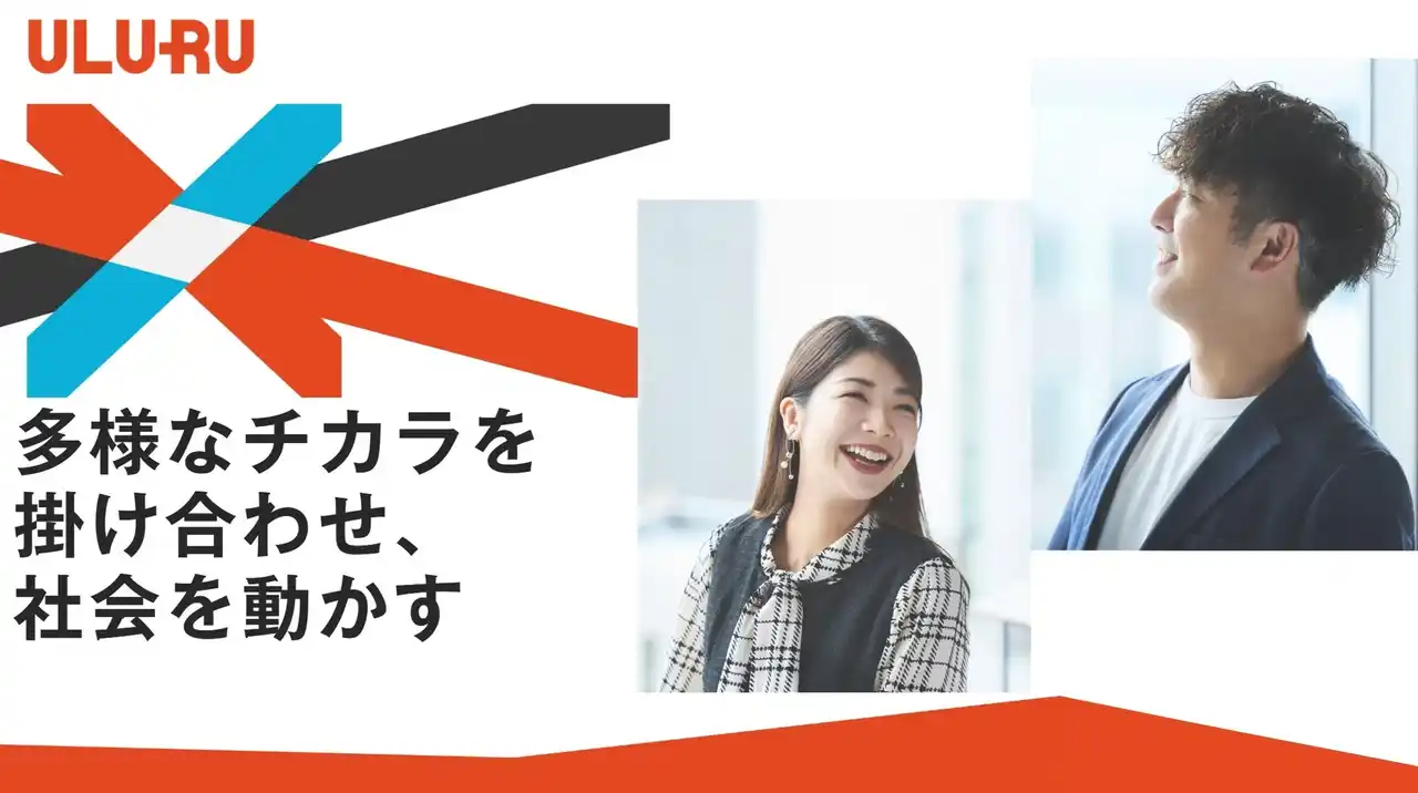 うるる、採用サイトを新たにオープン。「ここで一緒に働きたい」を感じるサイトへ