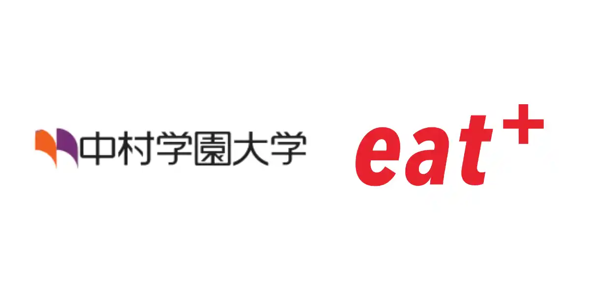 【eatas株式会社】 中村学園大学とeatasが1,000名超の栄養・食事指導データに基づく共同研究を開始 ～管理栄養士の「行動変容支援スキル」を可視化し、成果に直結する教育プログラムを構築～