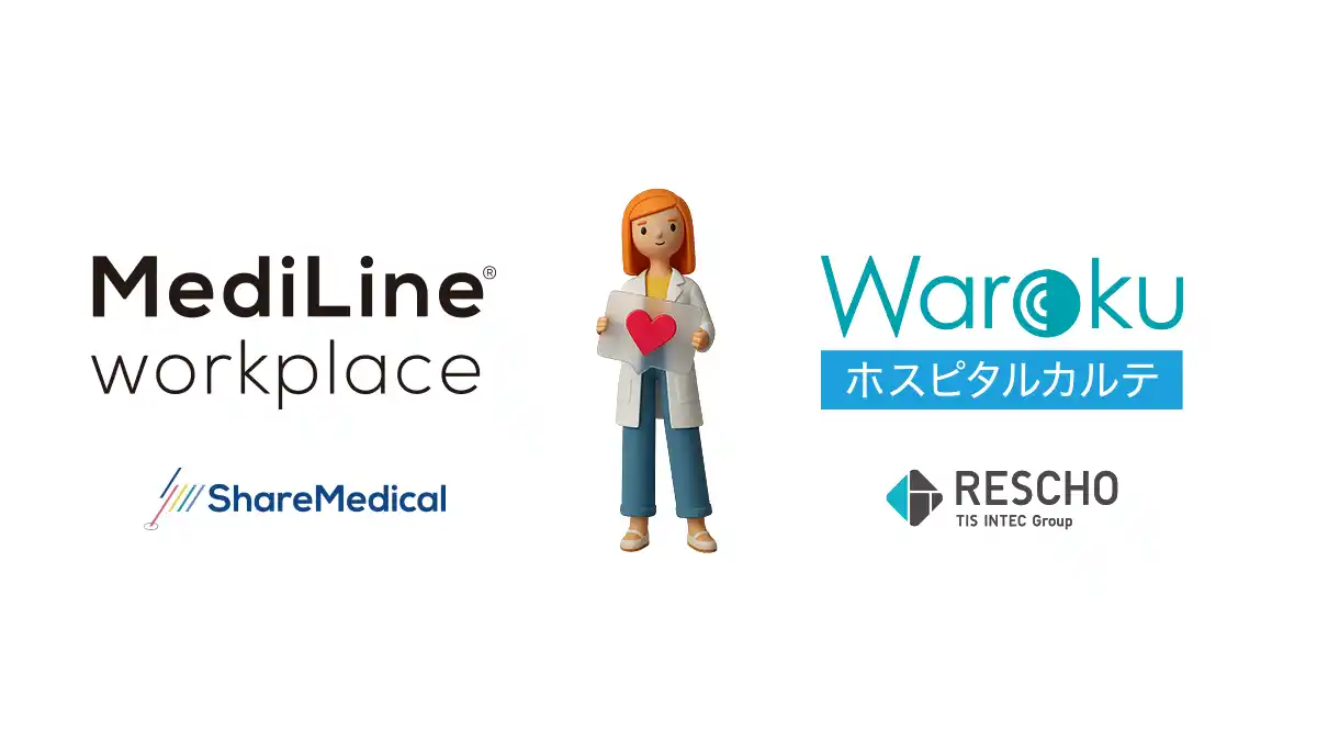 シェアメディカルの医療用チャットサービス「メディラインワークプレイス」と、レスコの標準型医療情報クラウド「Warokuホスピタルカルテ」がAPI連携を開始