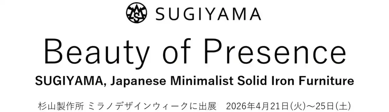 【株式会社　杉山製作所】 鉄に命を吹き込む、職人技の結晶。岐阜県関市で「鉄の可能性」を追求するプロダクトメーカー「杉山製作所」がミラノデザインウィーク2026に出展