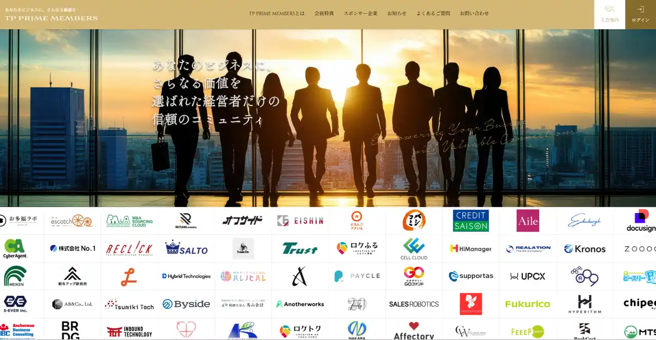 会員制経営者コミュニティ『 TP PRIME MEMBERS 』スポンサー企業様一覧 (8/1最新)