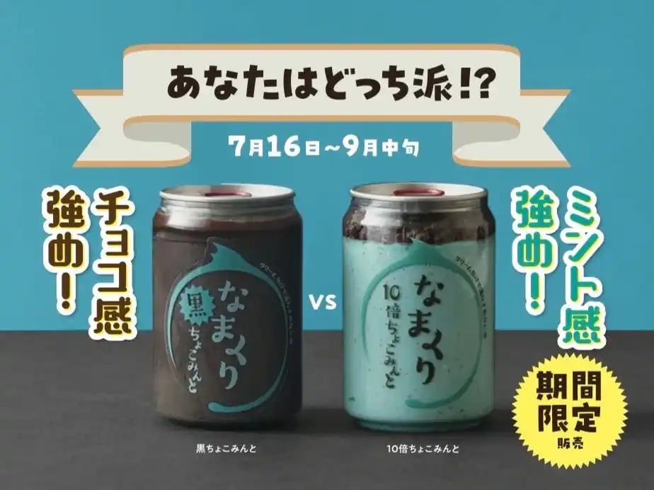 【販売総数50万缶超え】人気スイーツ缶なまくり新味『食べ比べチョコミント』発売