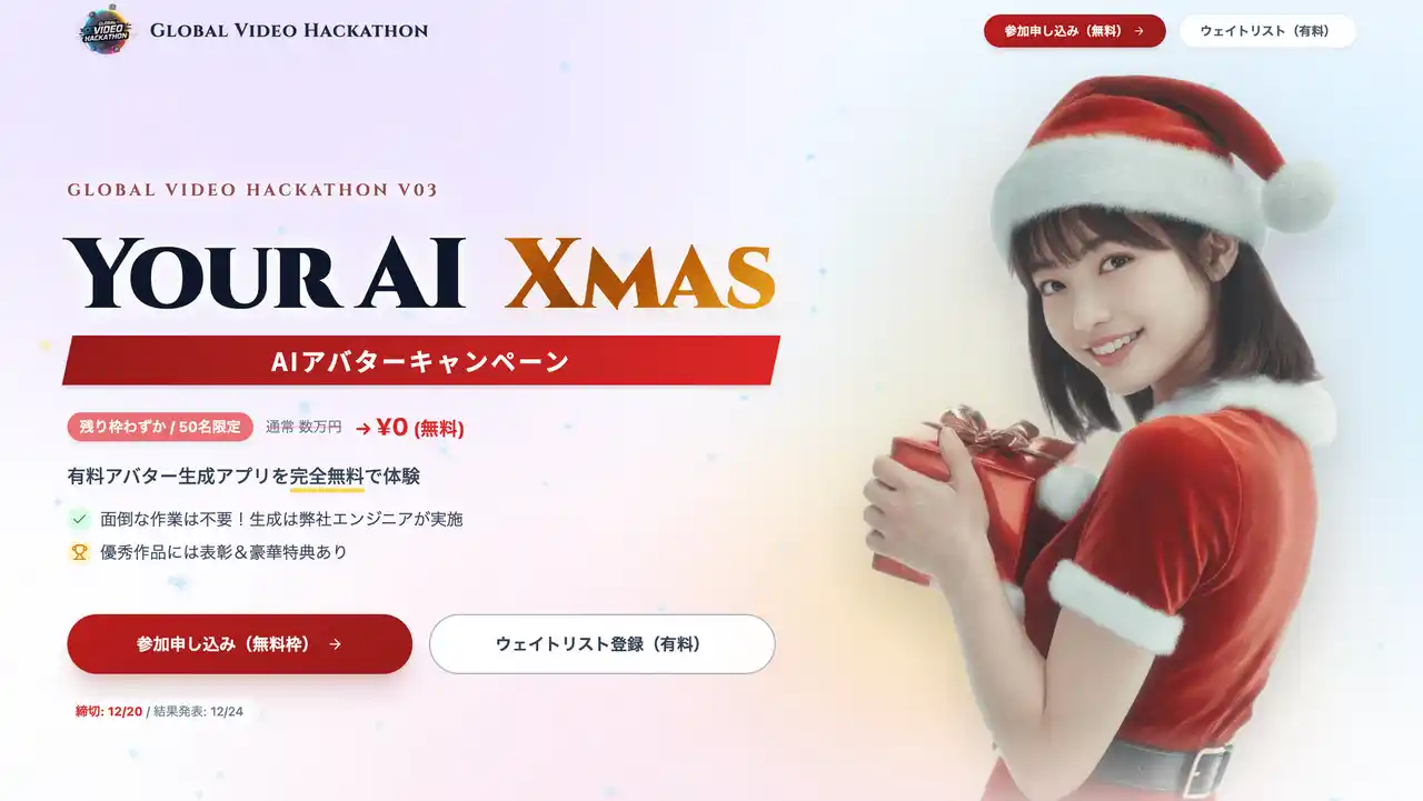人とのつながりをAIが深める「新しいクリスマスのかたち」をカスタマークラウドが提案