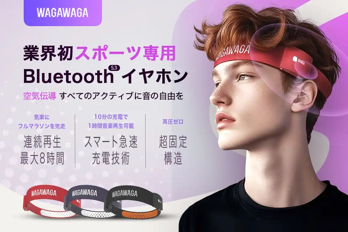 【Richgo株式会社】 【走る音、変える時が来た】“空気伝導 × 発汗ヘッドバンド”「WAGAWAGA Champion」、8月1日（金）よりGREEN FUNDINGで支援開始！