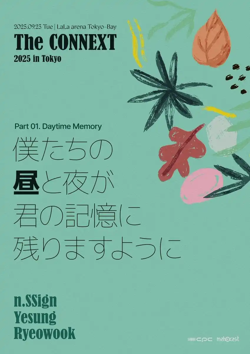 【株式会社STONE.B】 9月23日開催「"The CONNEXT" 2025 in Tokyo」aoen・n.SSign・NEXZ・YESUNG・RYEOWOOK出演 特設サイト＆詳細オープン！