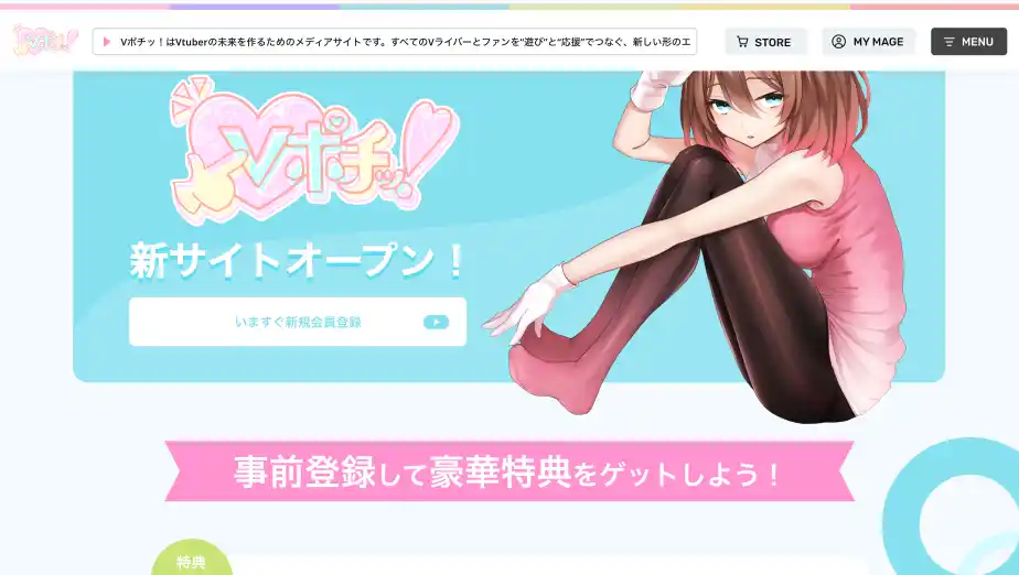 【株式会社TOE】 【9日後に開幕】Vポチッ！ローンチ記念イベントまであと少し！事前登録ティザー第二弾公開で、国内初のVガチャ×ドローンショーの全貌に迫る！