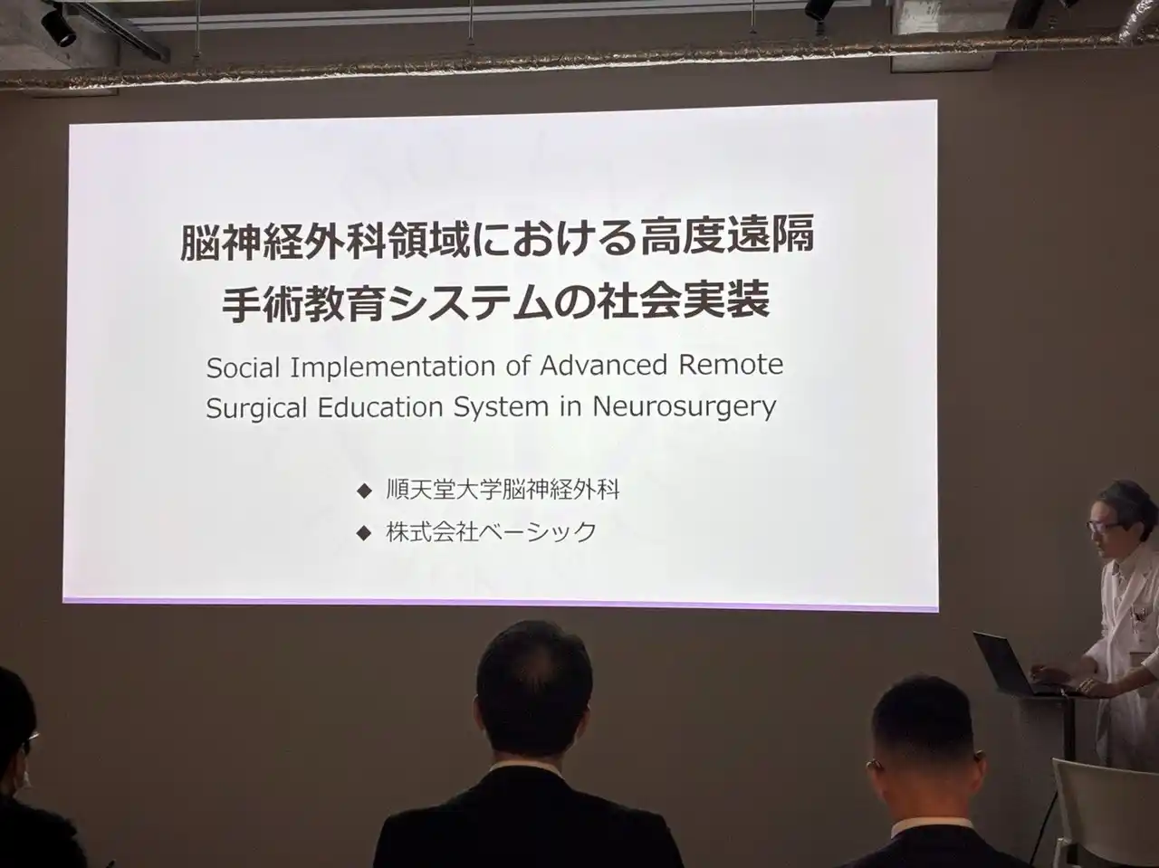 株式会社ベーシックと順天堂大学が共同研究を開始