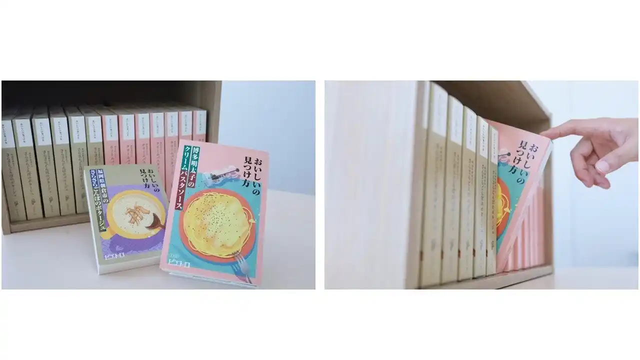 【株式会社ピエトロ】 待つ時間を、おいしさを育てる時間へ。ピエトロから、本の形をした体験型レトルト商品『おいしいの見つけ方』新発売