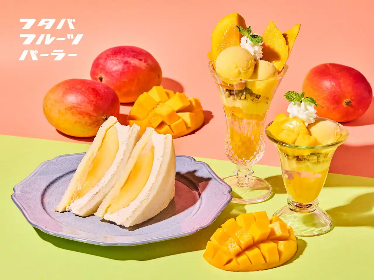 【カフェ・カンパニー株式会社】 フタバフルーツパーラー新宿店・川崎店で、旬のマンゴーを使用した期間限定スイーツの販売を開始！