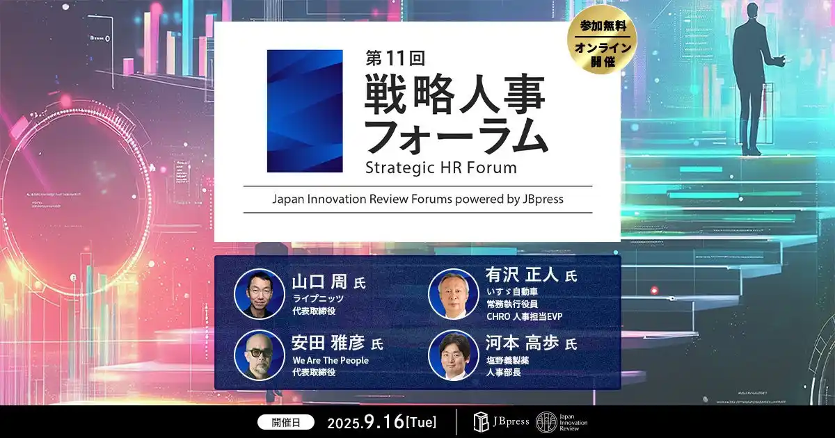 【株式会社SIGNATE】 SIGNATE、「第11回 戦略人事フォーラム」に登壇 ～生成AIが加速する“デジタル人的資本”経営を提唱～