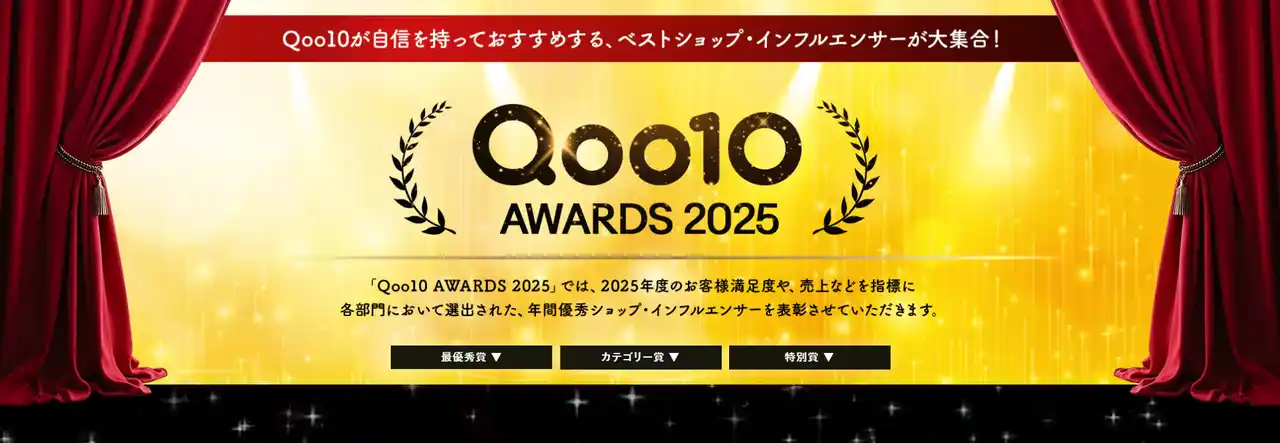 【株式会社三養ジャパン】 「三養ジャパンオフィシャルストア」がQoo10 Awards 2025のカテゴリー賞食品部門を受賞