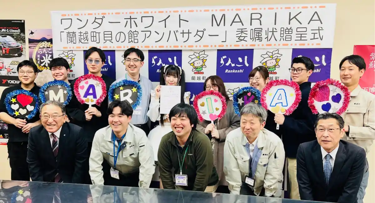 WONDER*WHITE・MARIKA、蘭越町「貝の館」アンバサダーに委嘱